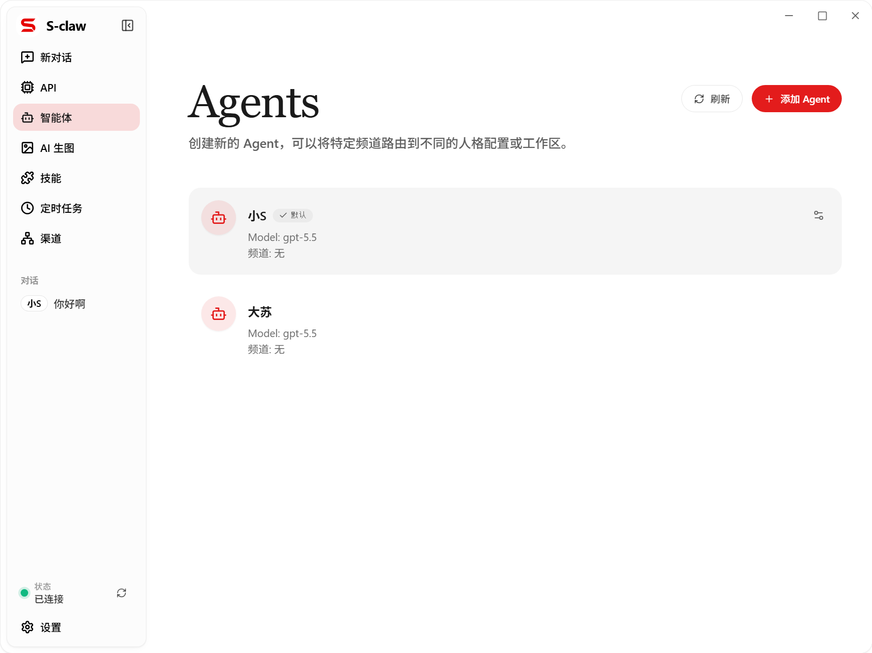 智能体管理