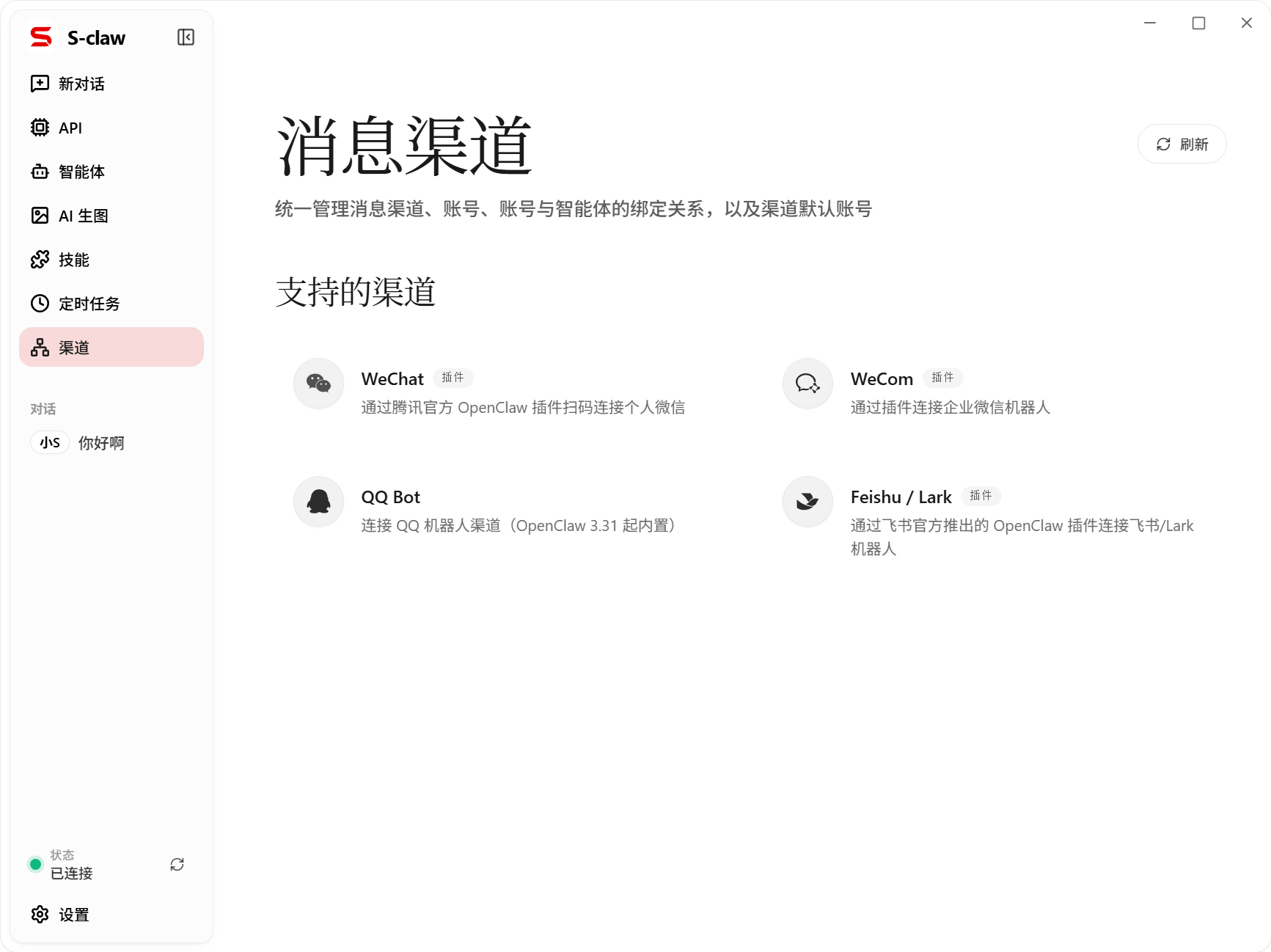 消息渠道
