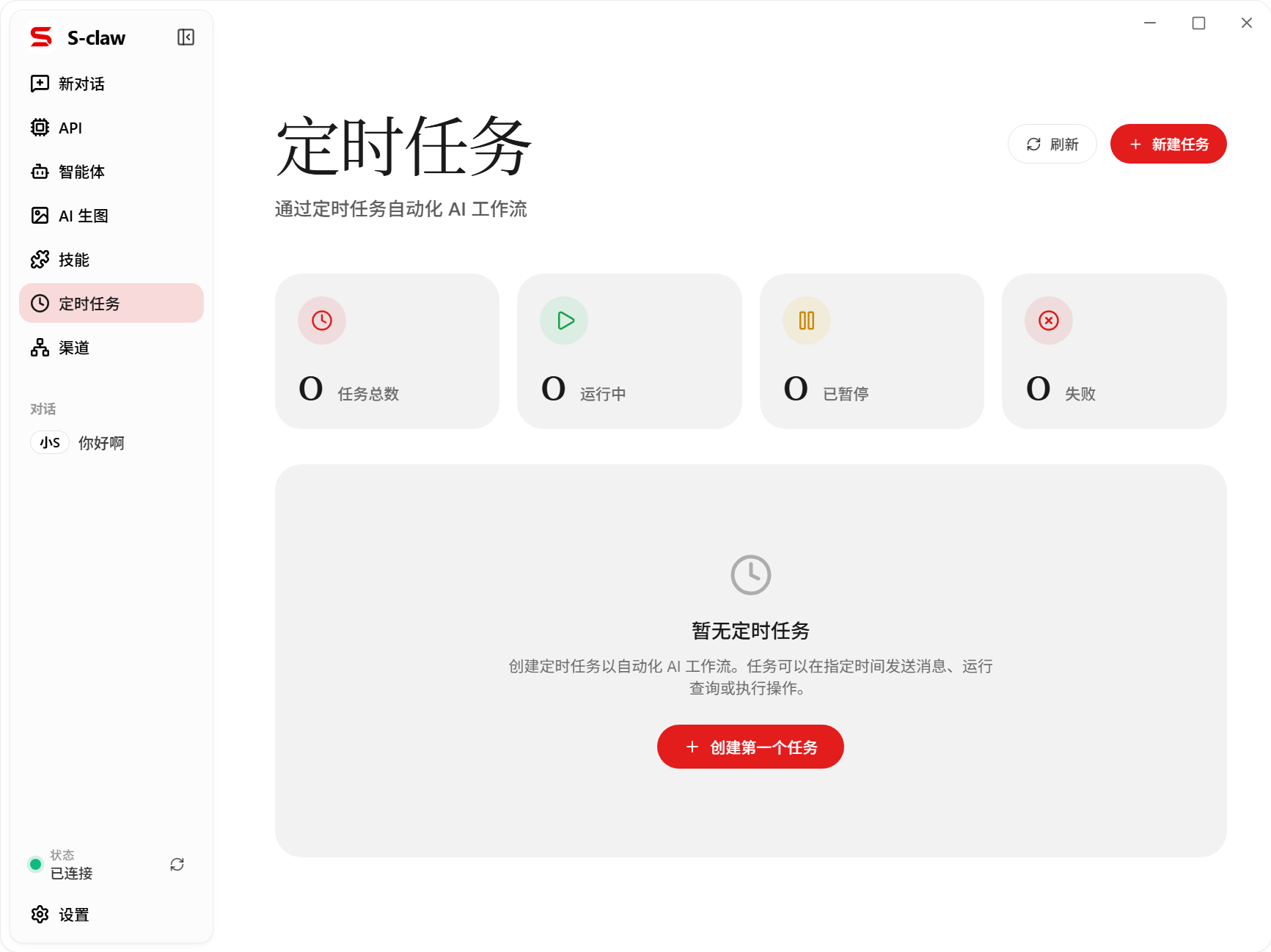 定时任务